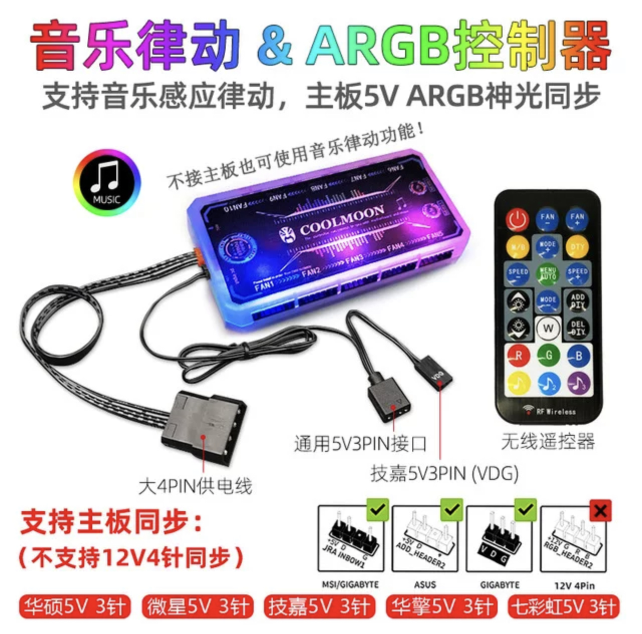 ARGB控制器